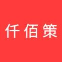 贵州仟佰策文化传媒有限公司logo