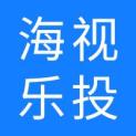 河南海视乐投信息科技有限公司logo