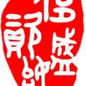 河北伟盛资始科技有限公司logo