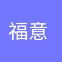 广州福意广告有限公司logo