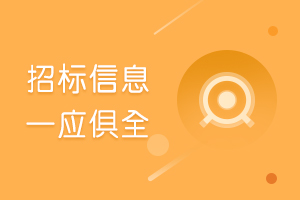 杭州市拱墅区户外广告详细规划项目招标公告