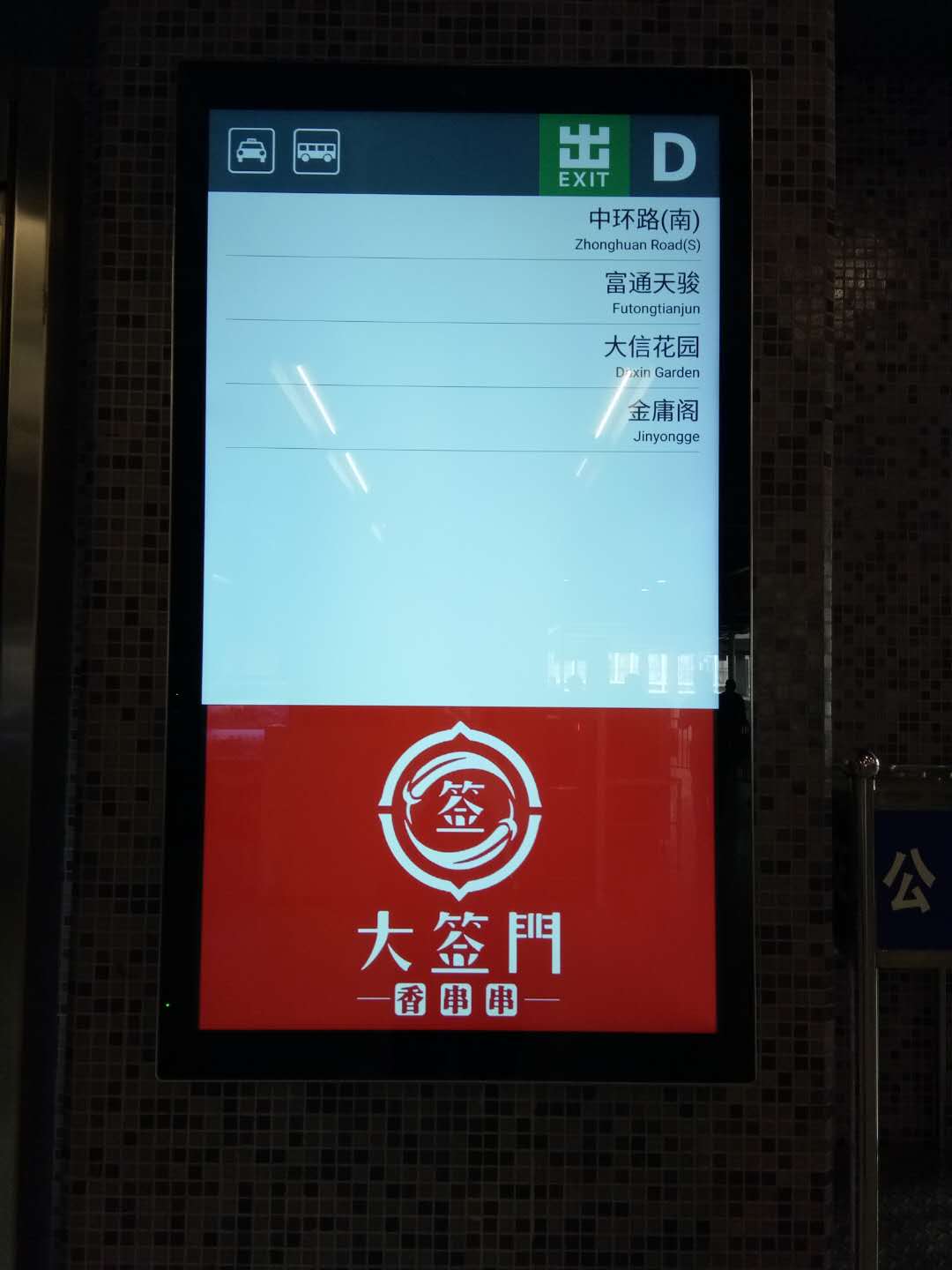 广东深圳福田区五号线深圳北站出入口地铁轻轨LED屏