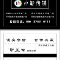 邓州市小靳文化传媒有限公司logo