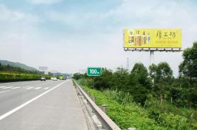 贵州遵义余庆县广惠高速东行K70+800米（龙溪互通）高速公路单面大牌
