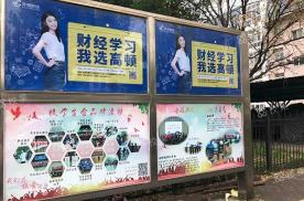 北京大兴区首都师范大学科德学院教学区与宿舍区主路上学校宣传栏