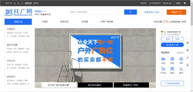 户外广告B2B平台：找广网完成由北京布局、启迪之星投资的500万天使轮融资