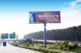 广东珠海香洲区广珠东线高速公路北行K22+900高速公路单面大牌