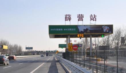 北京大兴区京开高速薛营出京入口（北侧）收费站棚高速公路LED屏