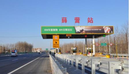 北京大兴区京开高速薛营进京出口（北侧）收费站棚高速公路LED屏