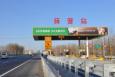 北京大兴区京开高速薛营进京出口（北侧）收费站棚高速公路LED屏