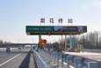 北京大兴区京开高速梨花桥出京出口（南侧）收费站棚（梨花桥站）高速公路LED屏