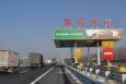 北京大兴区京开高速梨花桥进京入口（南侧）收费站棚（梨花桥站）高速公路LED屏