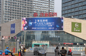 江苏无锡新吴区长江路茂业百货（商厦）商超卖场LED屏