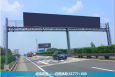 四川成都新都县成绵高速白鹤林K1777+600高速公路LED屏