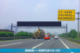 四川成都锦江区绕城高速K36环球中心段高速公路LED屏