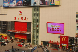 河北沧州运河区新华西路华北商厦商超卖场LED屏