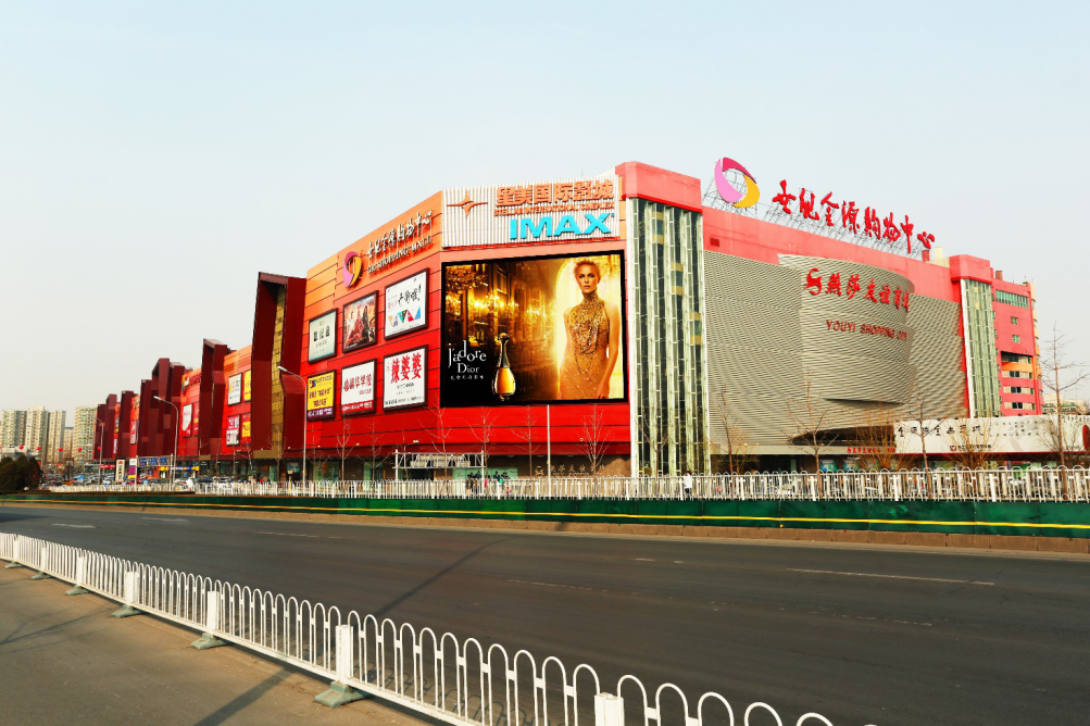 北京海淀区长春桥远大路1号世纪金源购物中心(金源燕莎友谊商城)街边设施LED屏