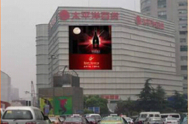 上海徐汇区衡山路徐家汇太平洋百货街边设施LED屏
