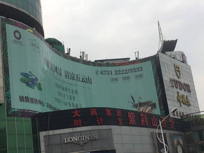河南郑州金水区紫荆山百货大楼街边设施单面大牌