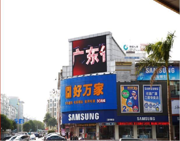 广东河源源城区广晟百货好万家电器城商超卖场LED屏