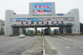 广东揭阳榕城区国道206线揭阳东南入口炮台收费站城市道路LED屏