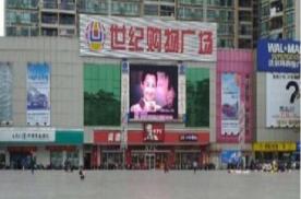 广东韶关武江区世纪购物广场市民广场LED屏