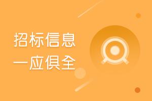 中国银联2019年户外广告监测服务定点采购项目采购公告
