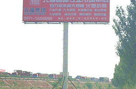 内蒙古呼和浩特新城区京藏高速公路483公里保和少高速公路单面大牌