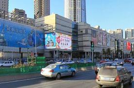 天津南开区南门外大街与服装街交叉口大悦城外立面L型商超卖场LED屏