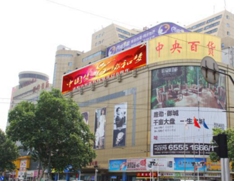 河南洛阳西工区中央百货楼顶商超卖场LED屏