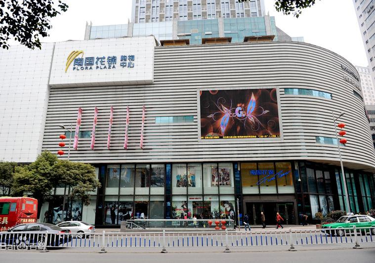 贵州贵阳云岩区南国花锦购物中心商超卖场LED屏