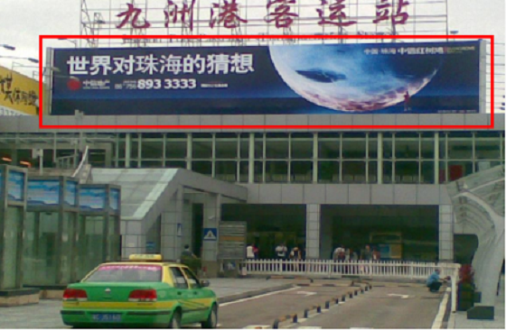 广东珠海香洲区九洲港客运站2F街边设施单面大牌
