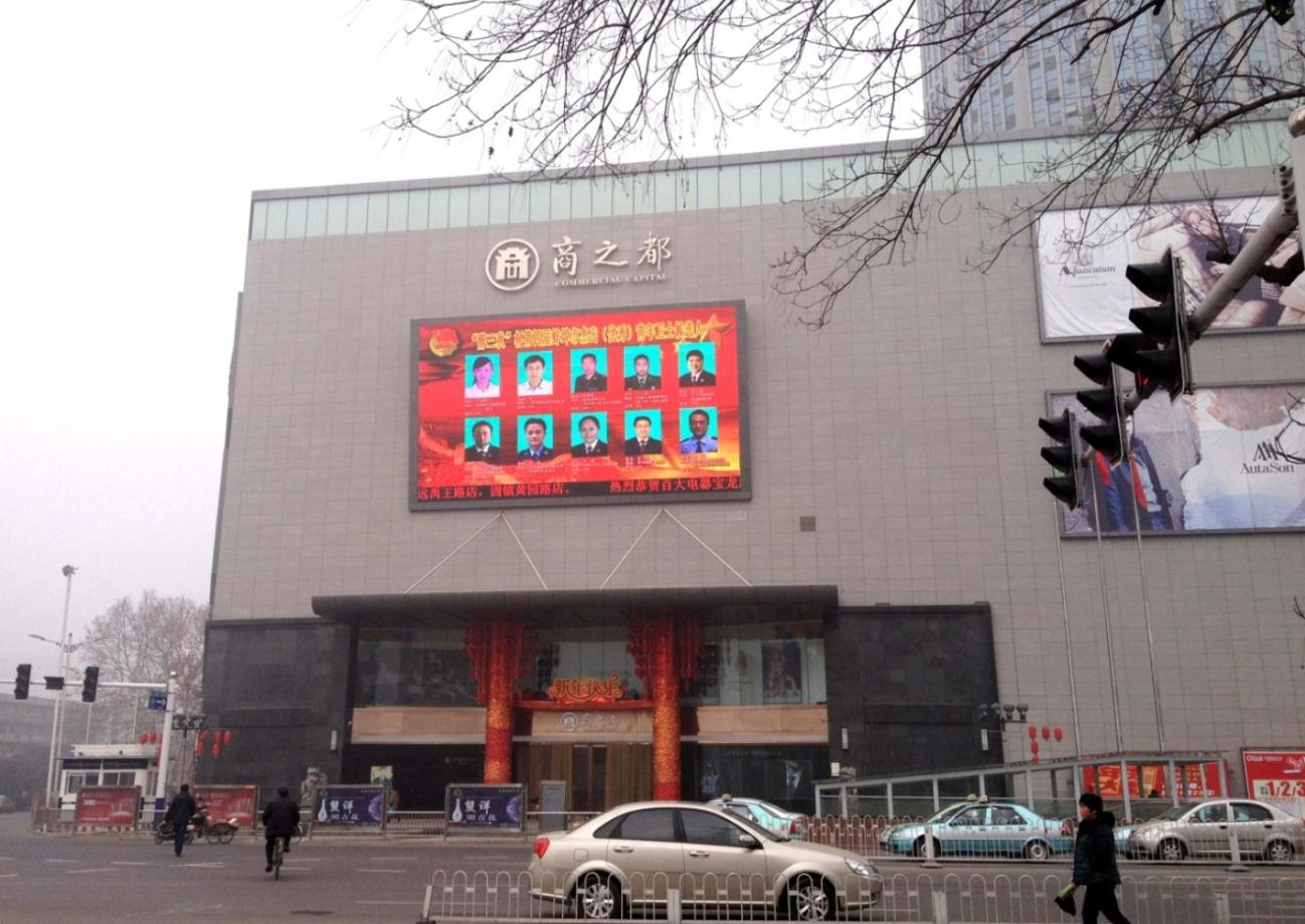 安徽蚌埠中区胜利中路商之都大厦街边设施LED屏