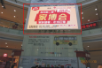 江苏苏州吴中区印象城室内二层商超卖场LED屏