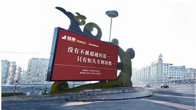 黑龙江哈尔滨南岗区东直路与南通大街交汇处市民广场LED屏