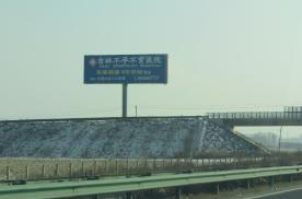 吉林长春珲乌高速长春至白城K523公里（农安县收费站1公里）高速公路单面大牌