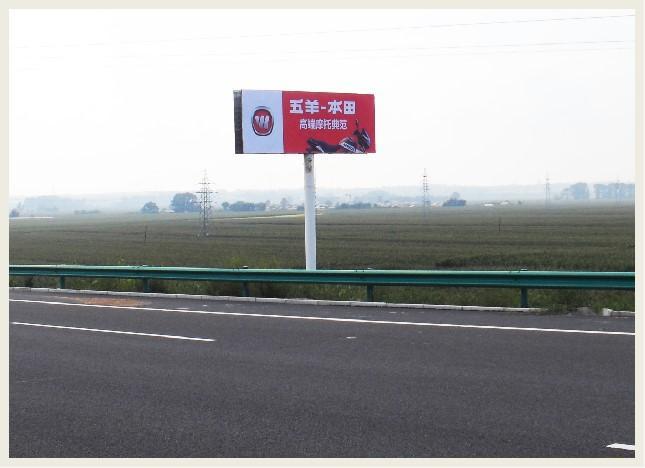 吉林四平公主岭京哈高速长春至四平K922.5公里高速公路单面大牌