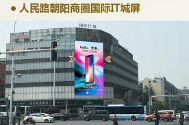 湖南长沙芙蓉区人民路国际IT城写字楼LED屏