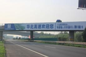 北京京津塘高速k57.8处跨路桥高速公路单面大牌