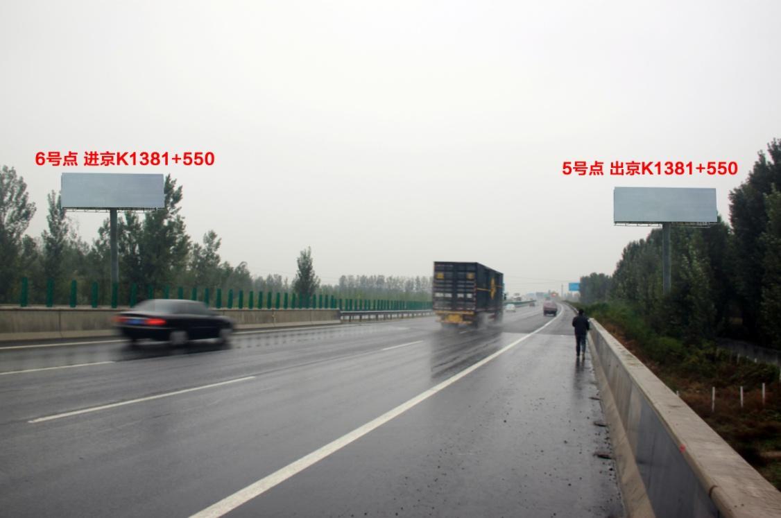 北京大广高速(固安段)进出京K1381+550处高速公路单面大牌