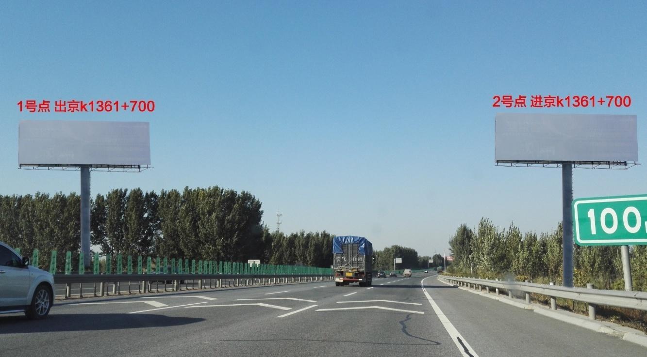 北京大广高速(固安段)﻿进出京K1361+700处高速公路单面大牌