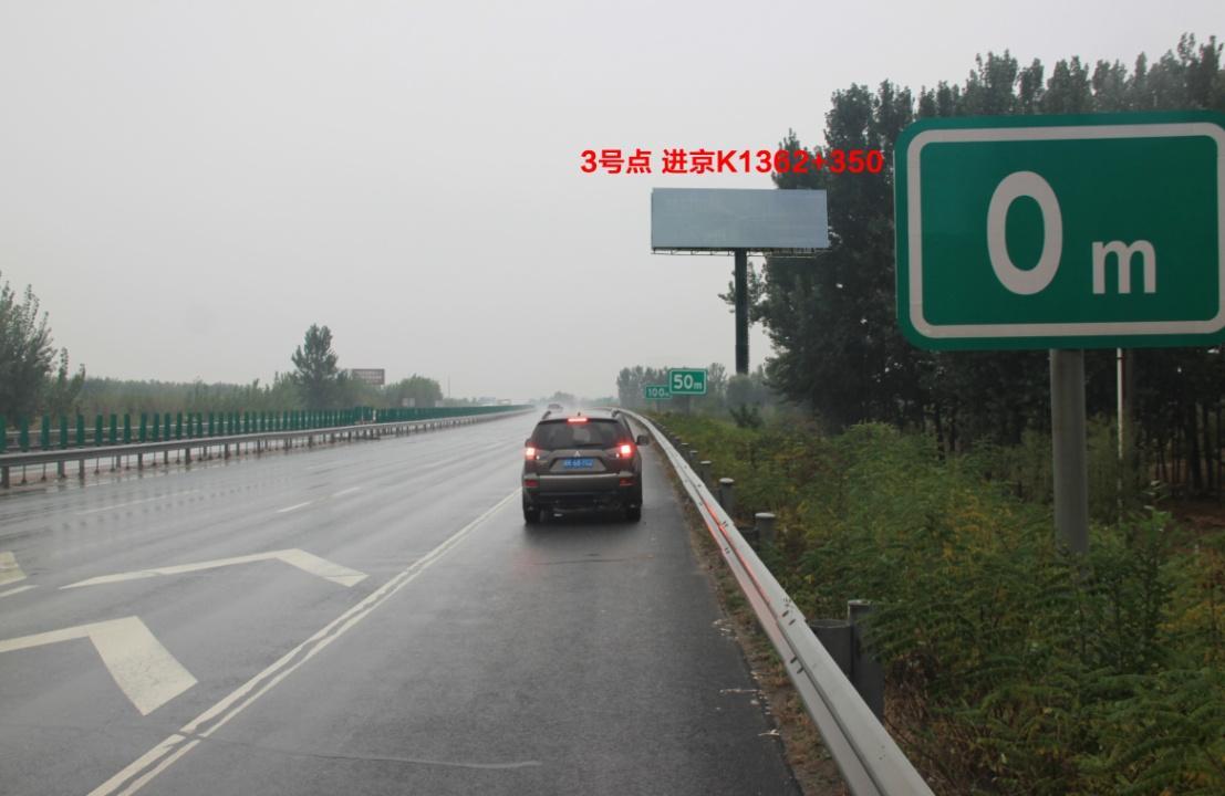 北京大广高速(固安段)进京K1362+350处高速公路单面大牌