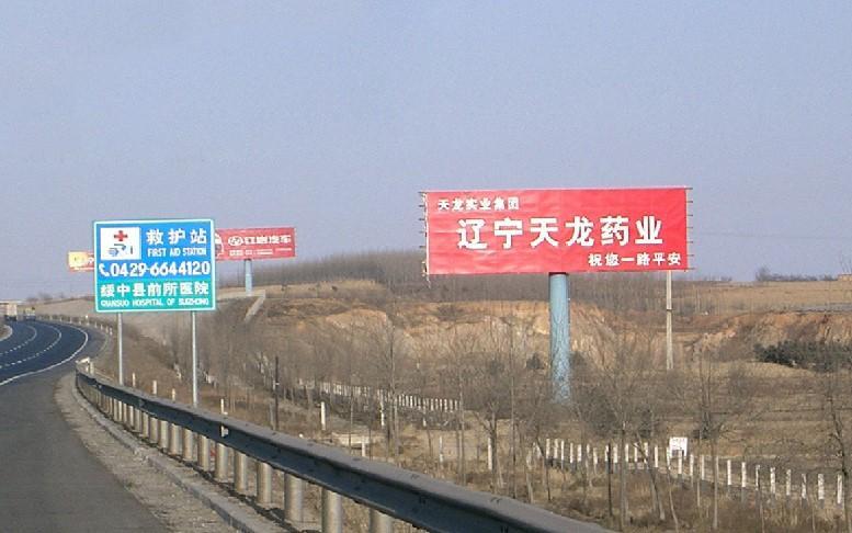 辽宁沈阳京沈高速306公里处万家收费站两侧（右）高速公路单面大牌
