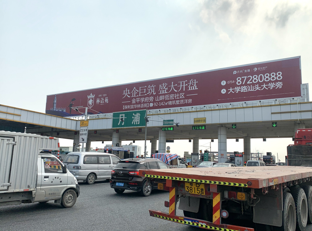 广东汕头汕揭高速月浦收费站站顶高速公路单面大牌