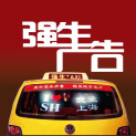 上海强生广告有限公司logo