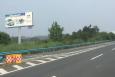 湖北宜昌汉宜高速猇亭互通K1172+150高速公路单面大牌