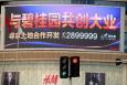 湖北襄阳樊城区大庆西路天元四季城购物中心商超卖场LED屏