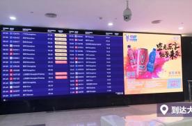 海南海口美兰区美兰国际机场到达大厅出口机场LED屏