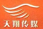 湖南天翔广告传媒有限公司logo