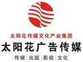 深圳市太阳花广告有限公司logo